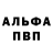 Альфа ПВП мука Maxim Putilov